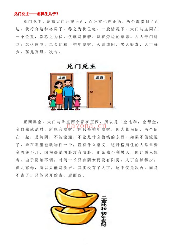 王虎应八宅易阵绝密真传阳宅吉凶布局全集500页PDF