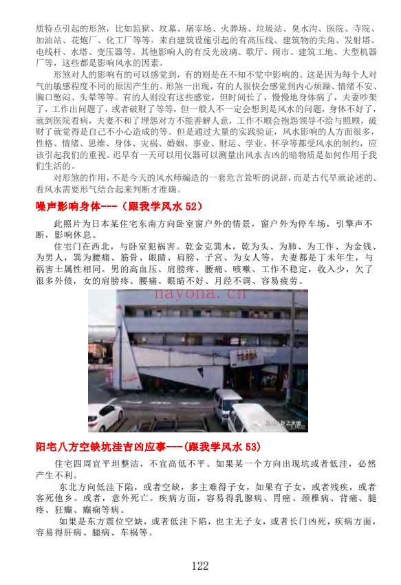 王虎应八宅易阵绝密真传阳宅吉凶布局全集500页PDF