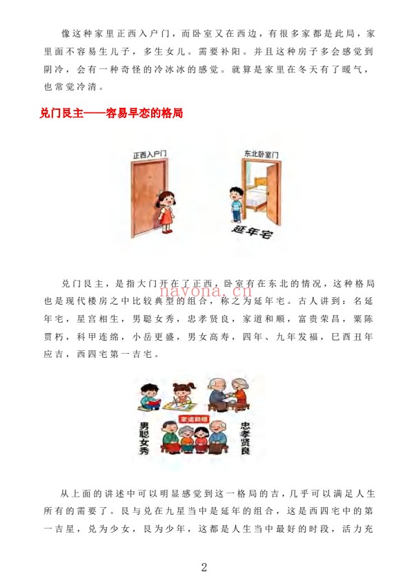 王虎应八宅易阵绝密真传阳宅吉凶布局全集500页PDF