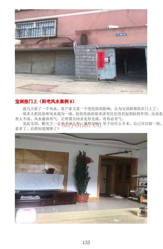 王虎应八宅易阵绝密真传阳宅吉凶布局全集500页PDF