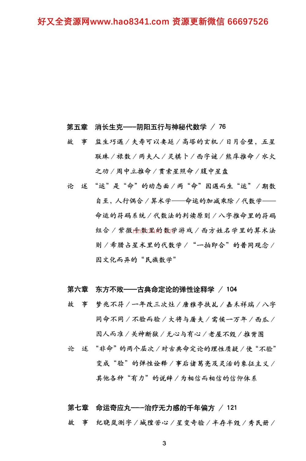 《中国人的命理玄机》PDF电子书（240页）