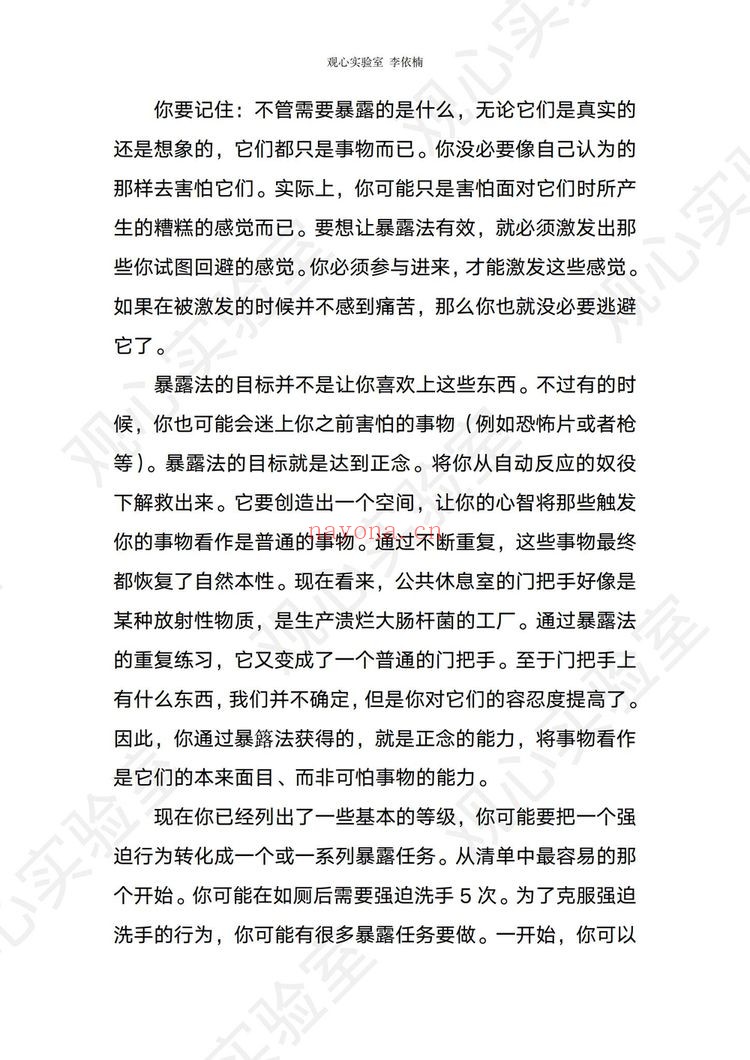 《观心情绪管理1班依楠老师课程专栏》（视频32集+文档）