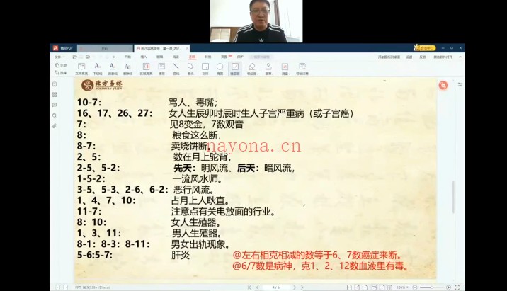 承奇新派八字高级班8集视频 八字教程