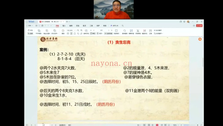 承奇新派八字高级班8集视频 八字教程
