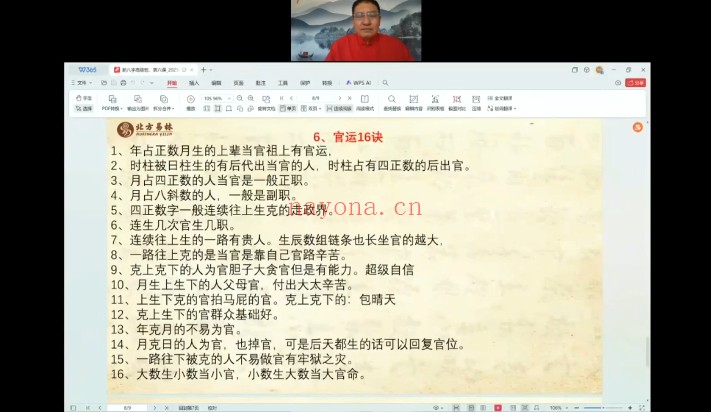 承奇新派八字高级班8集视频 八字教程