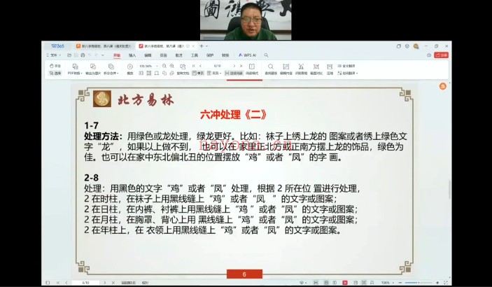 承奇新派八字高级班8集视频 八字教程