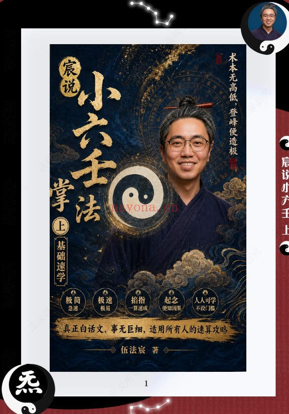 伍法宸宸说小六壬2册PDF 小六壬教程