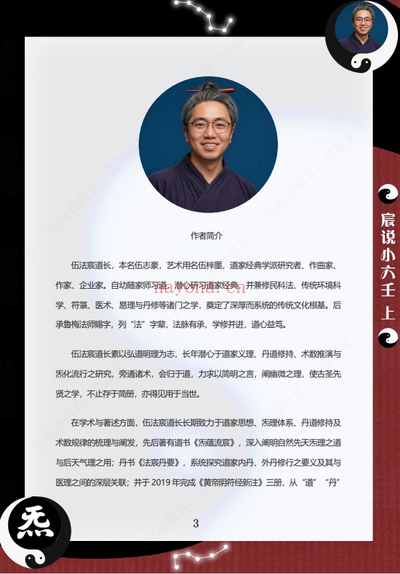 伍法宸宸说小六壬2册PDF 小六壬教程