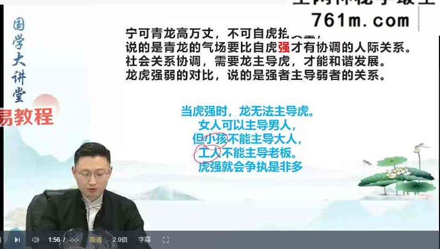 严正老师《易学易通文塾》81集视频