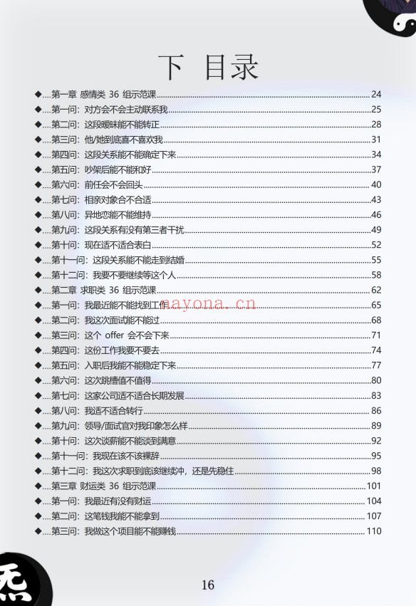 伍法宸宸说小六壬2册PDF 小六壬教程