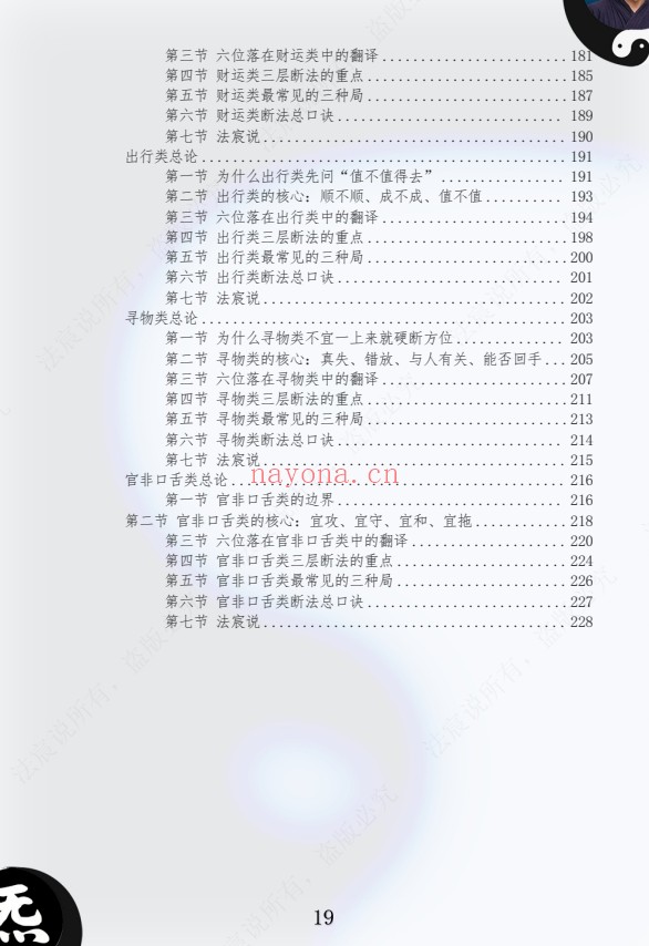 伍法宸宸说小六壬2册PDF 小六壬教程