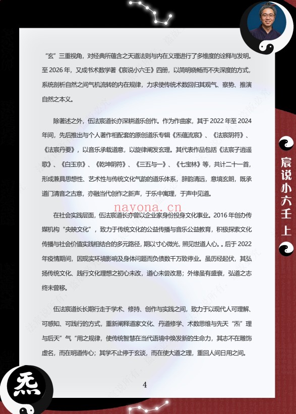 伍法宸宸说小六壬2册PDF 小六壬教程