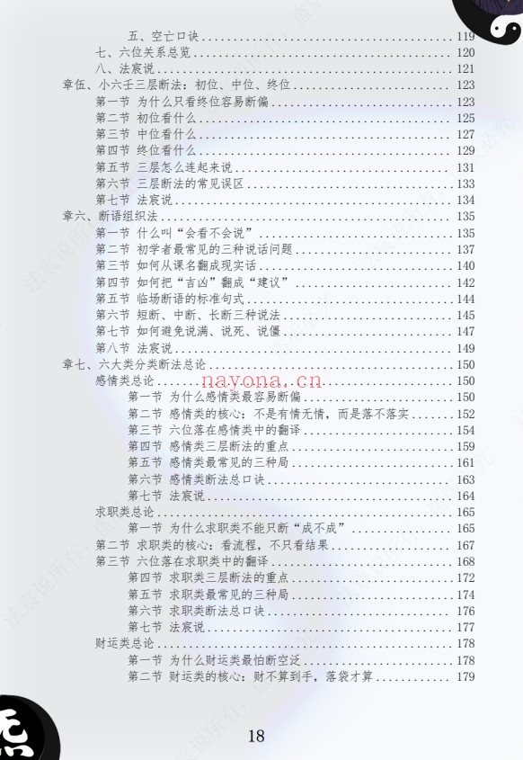 伍法宸宸说小六壬2册PDF 小六壬教程