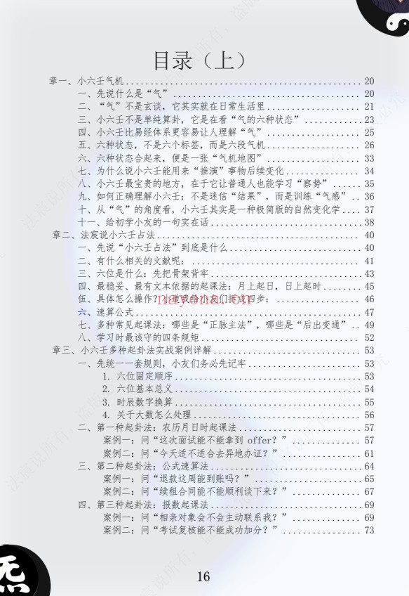伍法宸宸说小六壬2册PDF 小六壬教程
