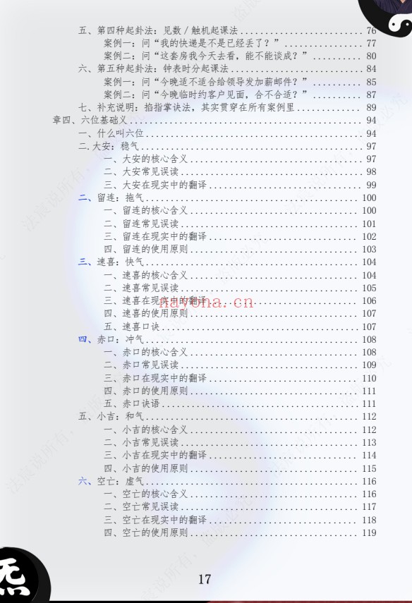 伍法宸宸说小六壬2册PDF 小六壬教程