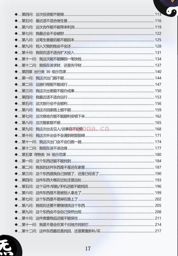 伍法宸宸说小六壬2册PDF 小六壬教程