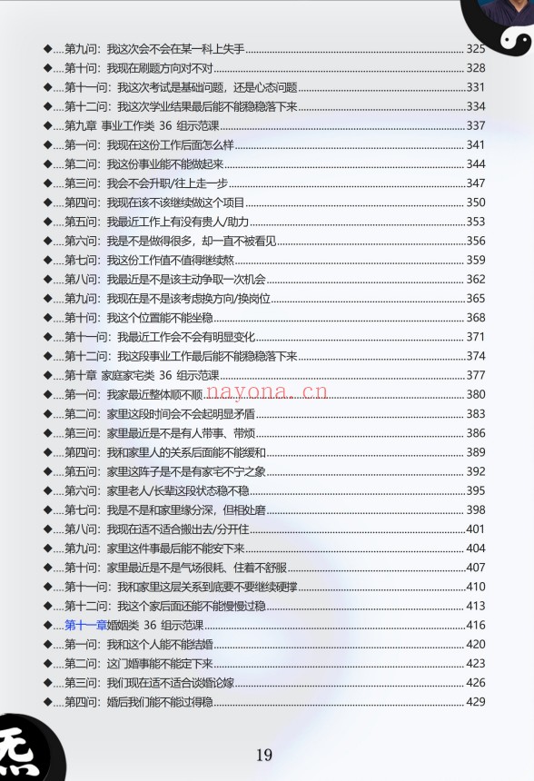 伍法宸宸说小六壬2册PDF 小六壬教程
