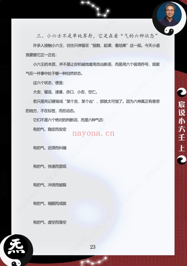 伍法宸宸说小六壬2册PDF 小六壬教程