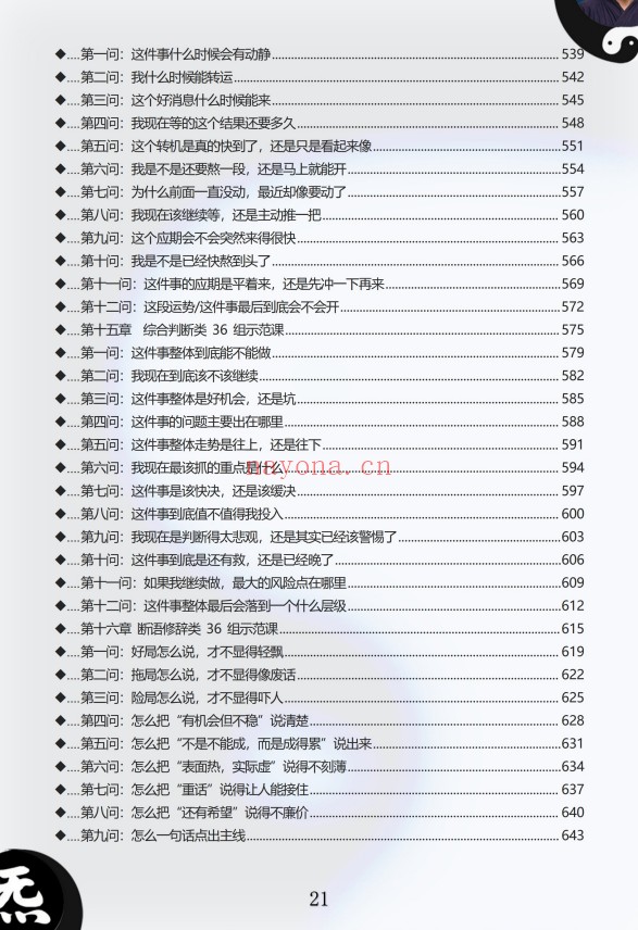 伍法宸宸说小六壬2册PDF 小六壬教程