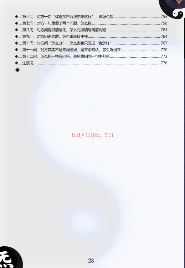 伍法宸宸说小六壬2册PDF 小六壬教程