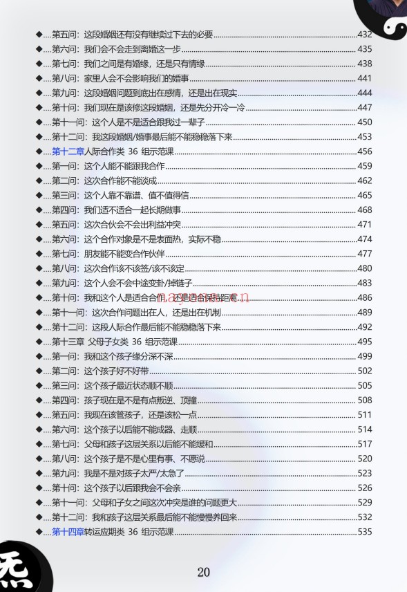 伍法宸宸说小六壬2册PDF 小六壬教程