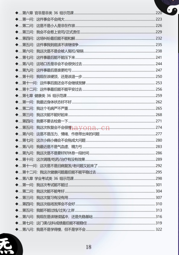 伍法宸宸说小六壬2册PDF 小六壬教程