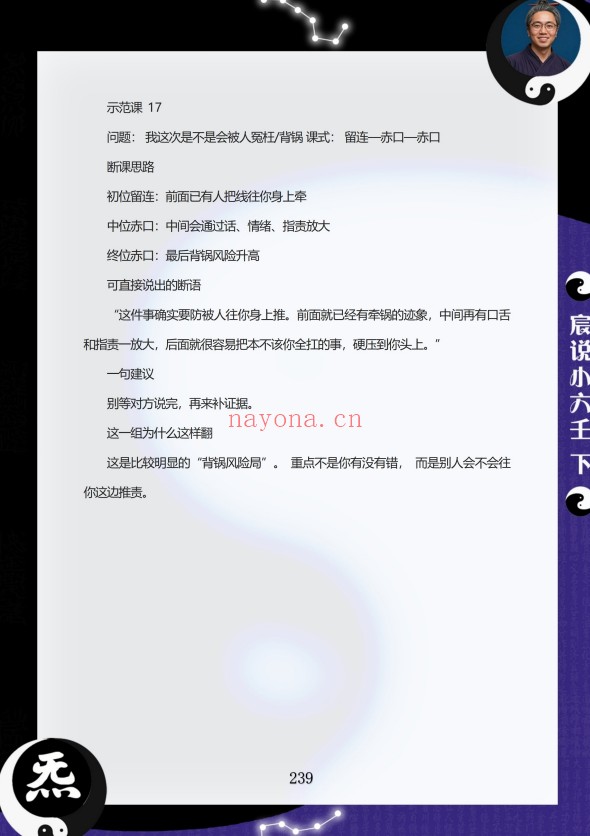 伍法宸宸说小六壬2册PDF 小六壬教程