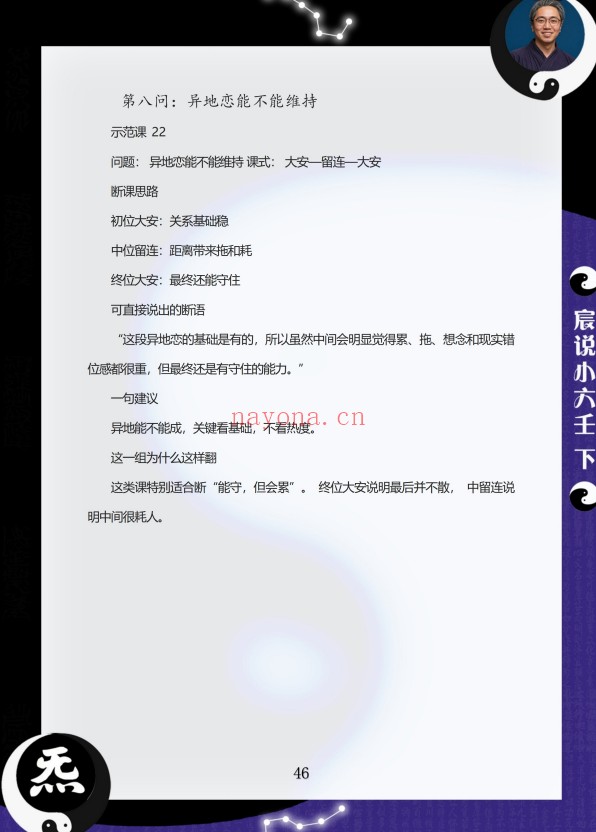 伍法宸宸说小六壬2册PDF 小六壬教程