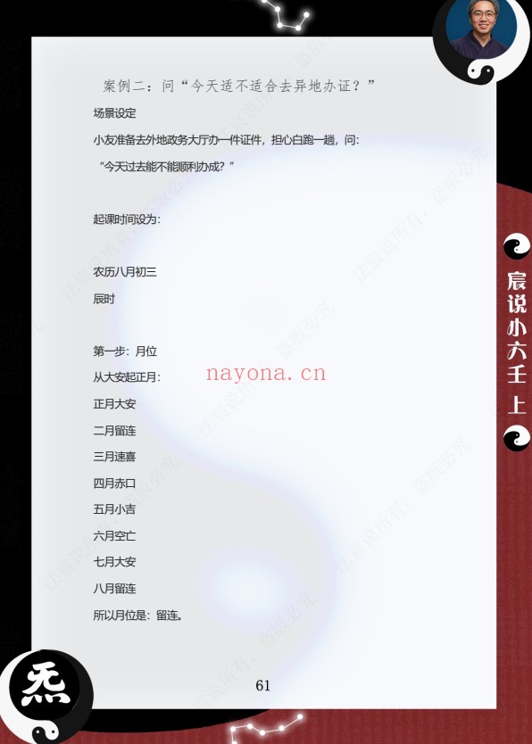 伍法宸宸说小六壬2册PDF 小六壬教程