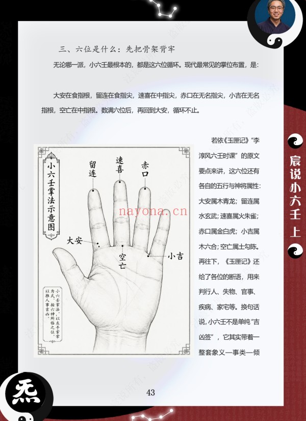 伍法宸宸说小六壬2册PDF 小六壬教程