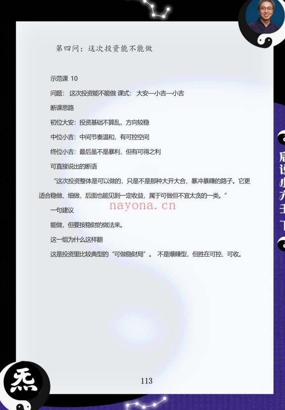 伍法宸宸说小六壬2册PDF 小六壬教程