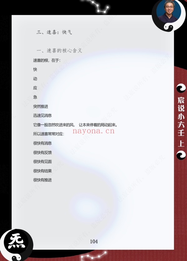 伍法宸宸说小六壬2册PDF 小六壬教程