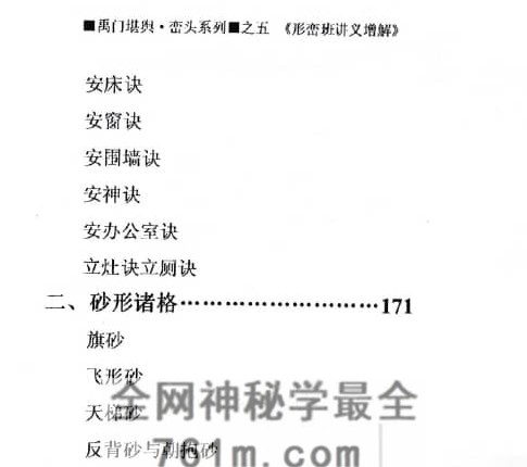 《增解形峦班讲义》黄寅原着 宗龙子增解PDF电子书244页