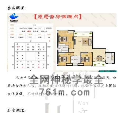 于城道阴盘奇门遁甲 弟子班PDF电子书545页