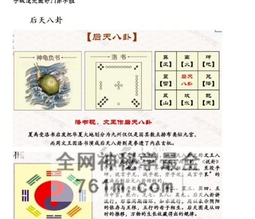 于城道阴盘奇门遁甲 弟子班PDF电子书545页