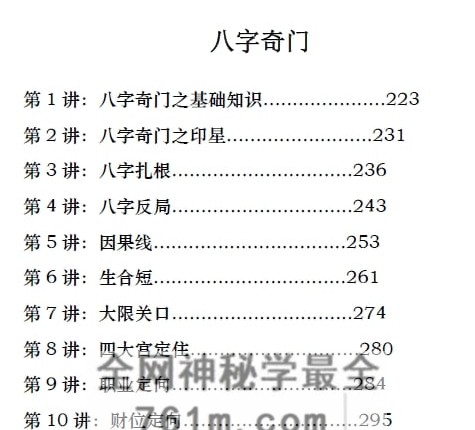 于城道阴盘奇门遁甲 弟子班PDF电子书545页