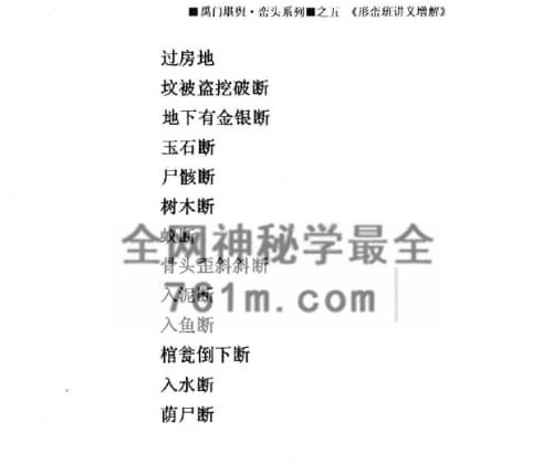 《增解形峦班讲义》黄寅原着 宗龙子增解PDF电子书244页