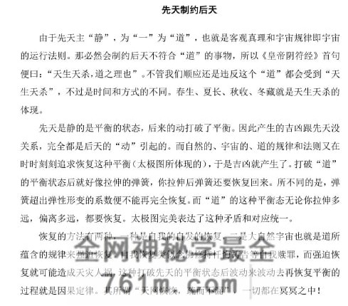 张岩客《奇门遁甲笔记》PDF电子书106页