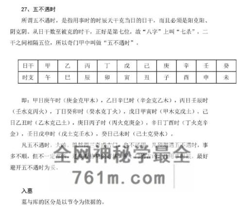 张岩客《奇门遁甲笔记》PDF电子书106页