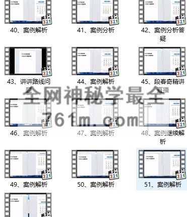 段春奇最新四柱八字案例集课程52集视频