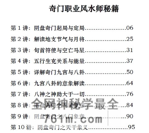 于城道阴盘奇门遁甲 弟子班PDF电子书545页