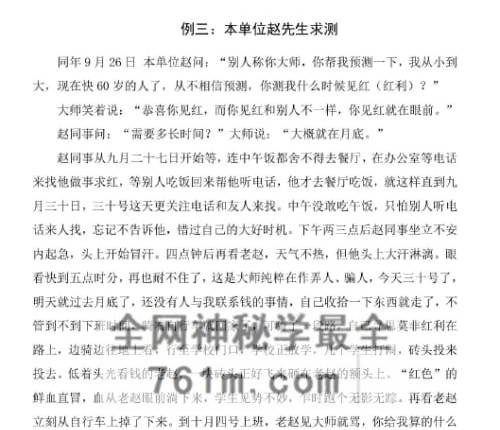 张岩客《奇门遁甲笔记》PDF电子书106页