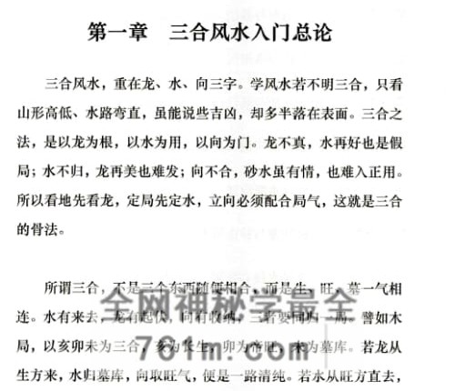 《三合地理玄机》张万钧PDF电子书254页