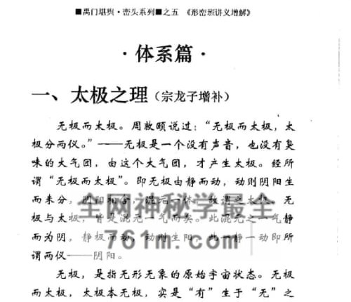 《增解形峦班讲义》黄寅原着 宗龙子增解PDF电子书244页