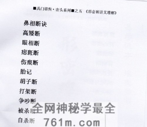 《增解形峦班讲义》黄寅原着 宗龙子增解PDF电子书244页