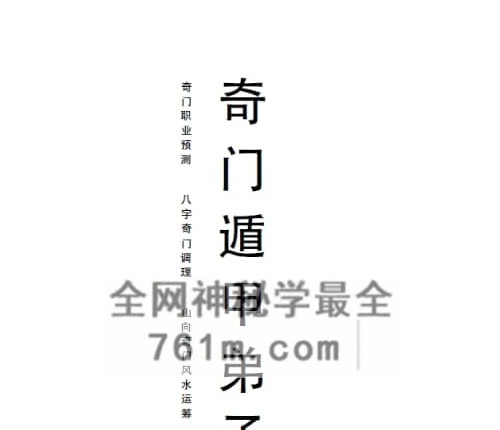 于城道阴盘奇门遁甲 弟子班PDF电子书545页
