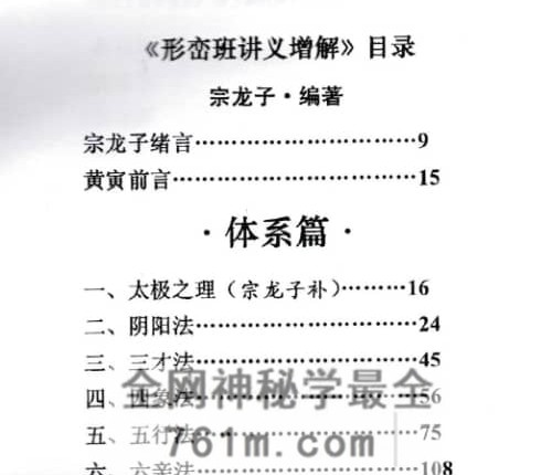 《增解形峦班讲义》黄寅原着 宗龙子增解PDF电子书244页