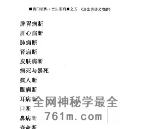 《增解形峦班讲义》黄寅原着 宗龙子增解PDF电子书244页