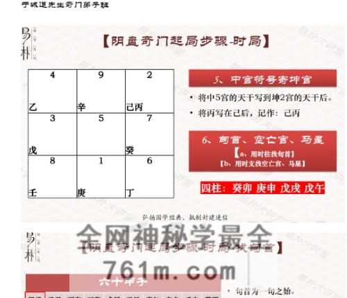于城道阴盘奇门遁甲 弟子班PDF电子书545页
