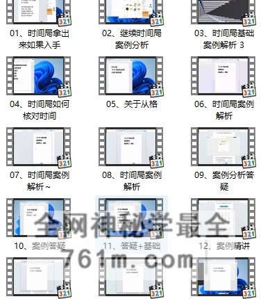 段春奇最新四柱八字案例集课程52集视频